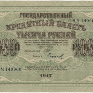 Russie 1000 Roubles 1917