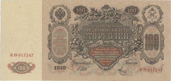 Russie 100 Roubles 1910 – Image 2