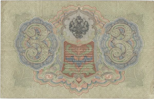 Russie 3 Rubles 1905 – Image 2