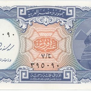 Egypte 10 Piastres ND (2006) presque Neuf
