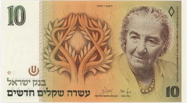 Israël 10 New Sheqalim 1987