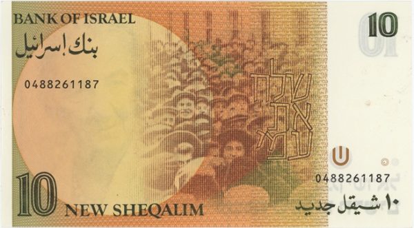 Israël 10 New Sheqalim 1987 – Image 2