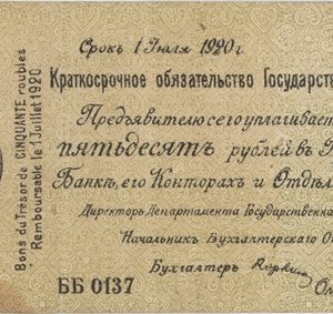 Russie 50 Rubles 1920