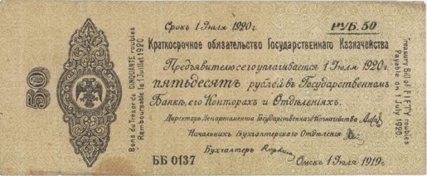Russie 50 Rubles 1920
