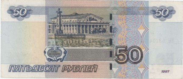 Russie 50 Roubles 1997 – Image 2
