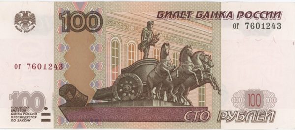 Russie 100 Roubles 1997