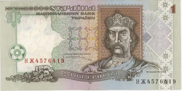 Ukraine 1 Hryvnia 1995