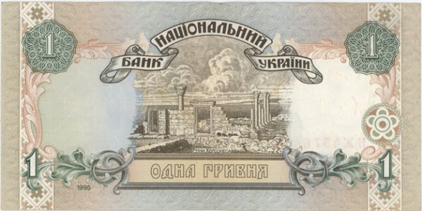 Ukraine 1 Hryvnia 1995 – Image 2