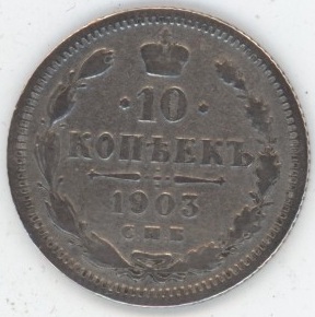 Russie 10 Kopeks 1903 Nicholas II (s+) en argent