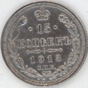 Russie 15 Kopeks 1913 СПБ ВС Nicholas II (ss-vz) en argent