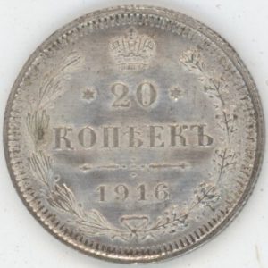 Russie 20 Kopeks 1916 Nicholas II (vz) en argent