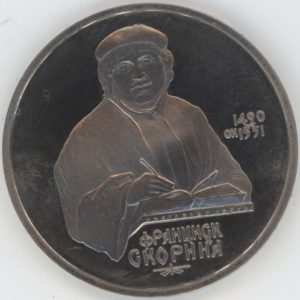 Russie 1 Rouble 1990 F.Skorinia (vz-unz)