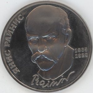 Russie 1 Rouble 1990 Y.Rainis (vz-unz)