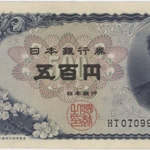 Japon 500 Yen ND (1969-94)