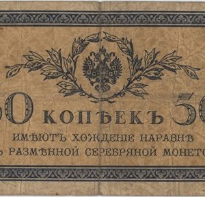 Russie 50 Kopecks 1919