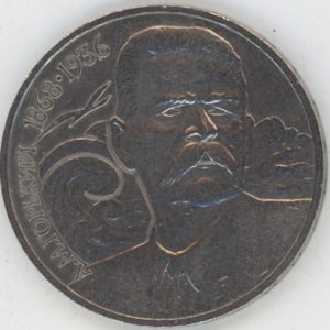 Russie 1 Rouble 1988 M.Gorky (ss)