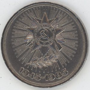 Russie 1 Rouble 1985 Croix de guerre (ss)