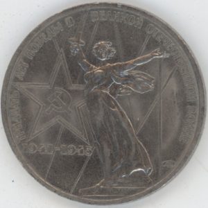 Russie 1 Rouble 1975 Au secours de la Patrie (vz)