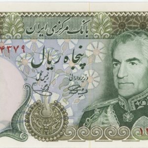 Iran 50 Rials ND (1974-1979)
