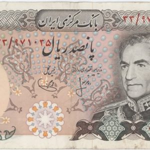 Iran 500 Rials ND (1974-79)
