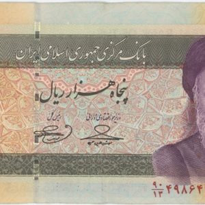 Iran 50000 Rials ND (2014-19)