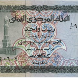 Yémen du Nord 1 Rial ND (1973-76) Neuf