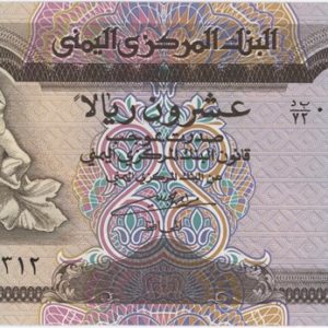 Yémen 20 Rials ND (1995) Neuf