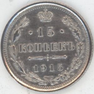 Russie 15 Kopeks 1915 СПБ ВС Nicholas II (ss-vz) en argent