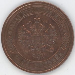 Russie 1 Kopek 1916 Nicholas II (vz)