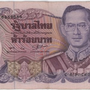 Thaïlande 500 Baht 1990 "Princess Mother 90th Birthday"