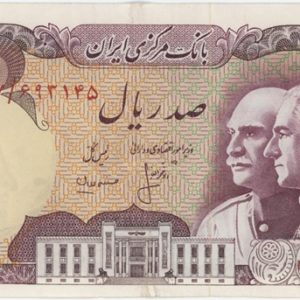 Iran 100 Rials 1976 Mohammad Rezā Pahlavī 50th Anniversary