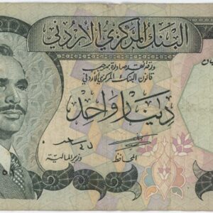 Jordanie 1 Dinar ND (1974-92)