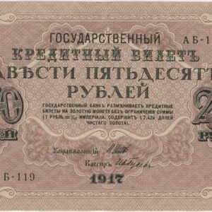 Russie 250 Roubles 1917