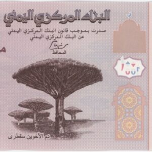 Yémen 100 Rials 2018 Neuf