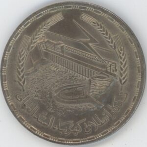 Egypte 1 Livre 1968 Aswan Dam (unz) en argent