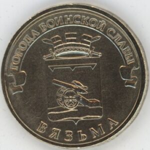 Russie 10 Roubles 2013 Bryansk (vz) Acier plaqué laiton