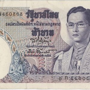 Thaïlande 5 Baht ND (1969-73)