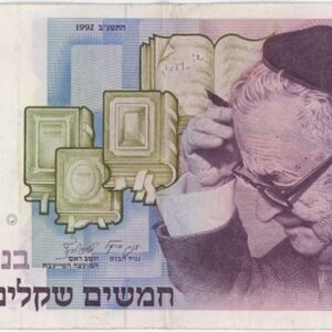 Israël 50 New Sheqalim 1992