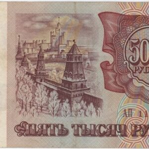 Russie 5000 Rubles 1993