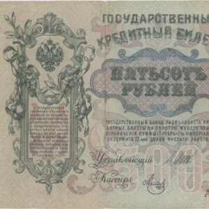 Russie 500 Roubles 1912