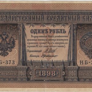 Russie 1 Ruble 1898