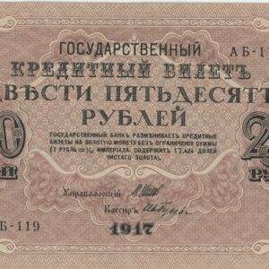 Russie 250 Roubles 1917