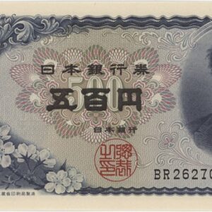 Japon 500 Yen ND (1969-94)