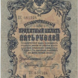 Russie 5 Roubles 1909
