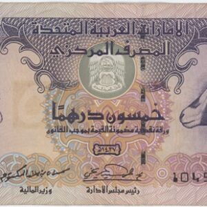 Émirats Arabes Unis 50 Dirhams 2006