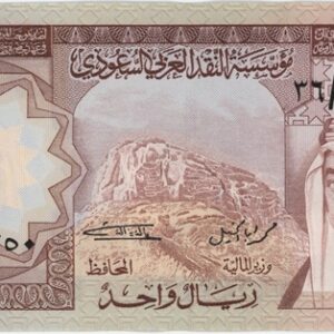 Arabie Saoudite 1 Riyal ND (1977)