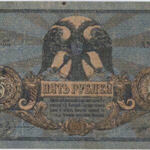 Russie 5 Roubles 1918 Rostov