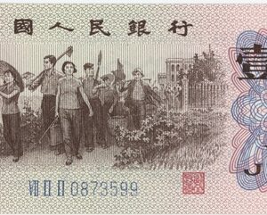 Chine 1 Jiao 1962 Neuf
