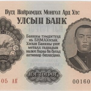 Mongolie 1 Tugrik 1955