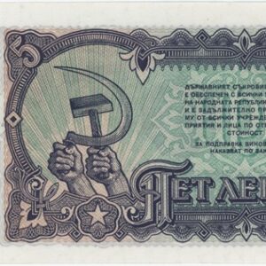Bulgarie 5 Leva 1951 presque Neuf